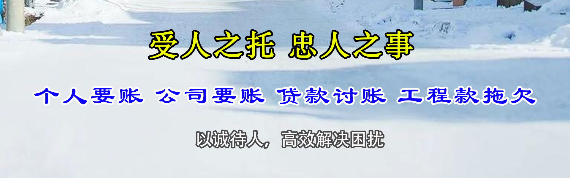 铜山迅达要账公司